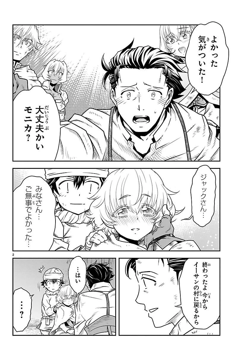 運送屋のおっさんがなぜか副業で絶対無敵剣士を務めることに～さえない人生を送ってた俺が魔王討伐の切り札に？～ 第17話 - 2