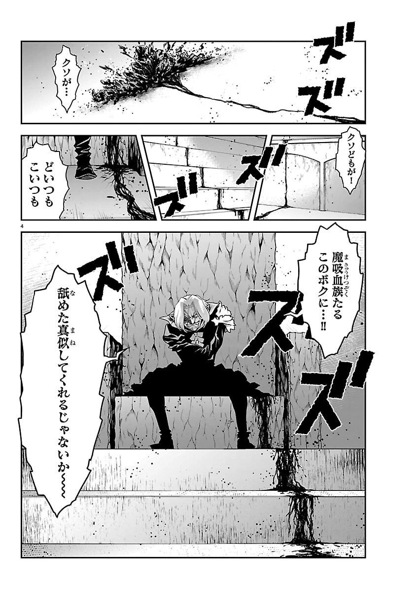 運送屋のおっさんがなぜか副業で絶対無敵剣士を務めることに～さえない人生を送ってた俺が魔王討伐の切り札に？～ 第17話 - 4