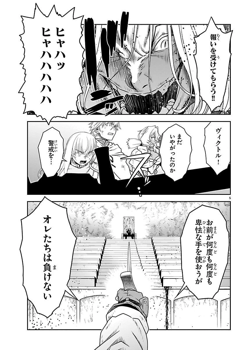 運送屋のおっさんがなぜか副業で絶対無敵剣士を務めることに～さえない人生を送ってた俺が魔王討伐の切り札に？～ 第17話 - 5