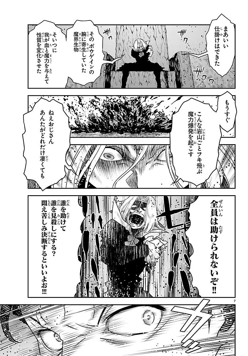 運送屋のおっさんがなぜか副業で絶対無敵剣士を務めることに～さえない人生を送ってた俺が魔王討伐の切り札に？～ 第17話 - 7