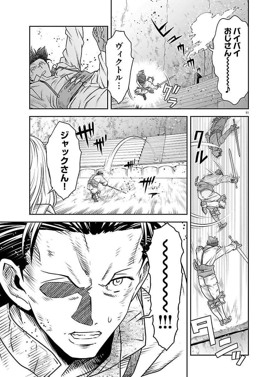 運送屋のおっさんがなぜか副業で絶対無敵剣士を務めることに～さえない人生を送ってた俺が魔王討伐の切り札に？～ 第17話 - 11
