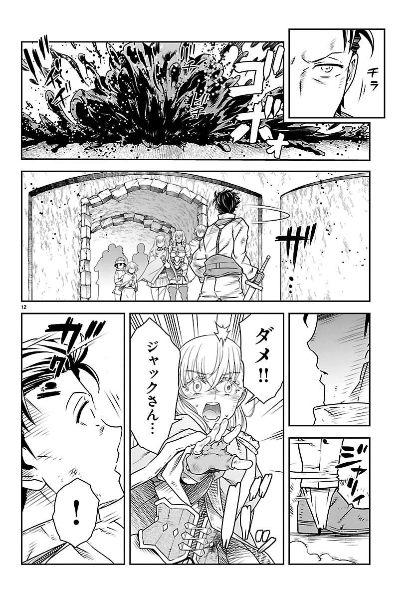運送屋のおっさんがなぜか副業で絶対無敵剣士を務めることに～さえない人生を送ってた俺が魔王討伐の切り札に？～ 第17話 - 12