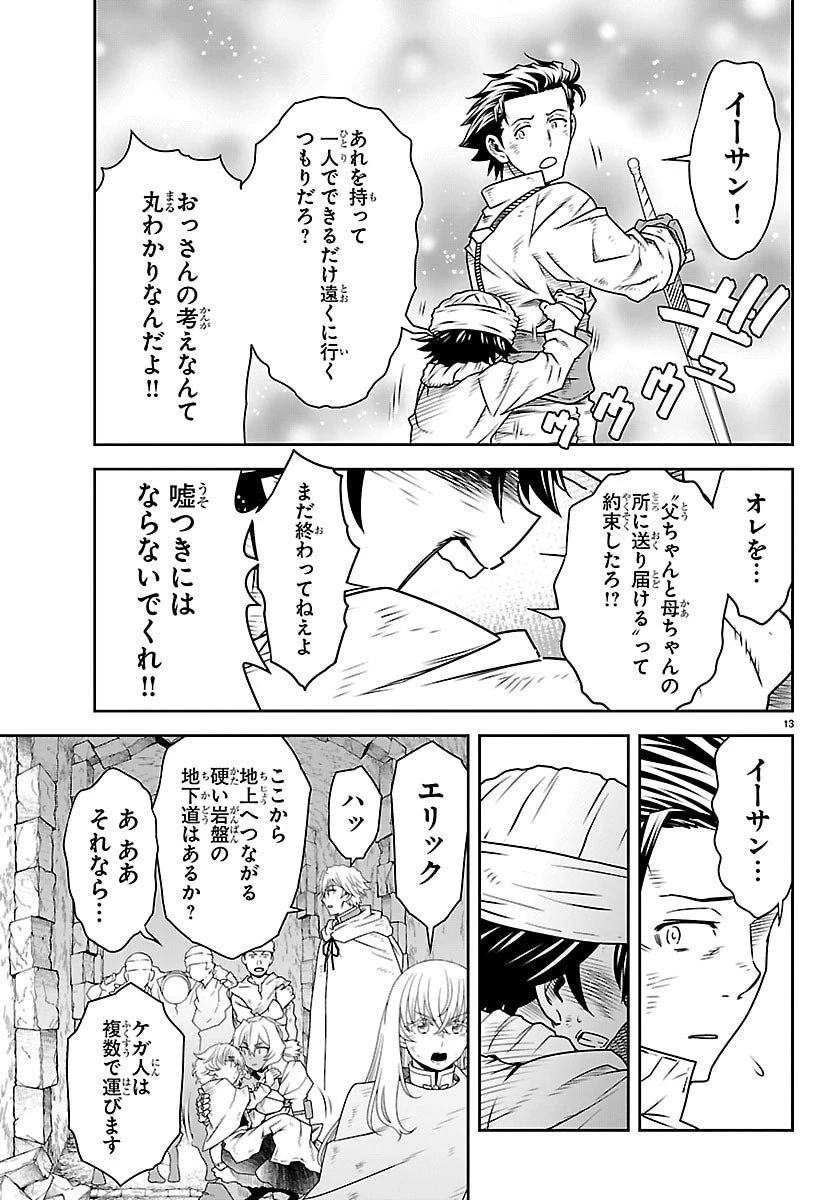 運送屋のおっさんがなぜか副業で絶対無敵剣士を務めることに～さえない人生を送ってた俺が魔王討伐の切り札に？～ 第17話 - 13