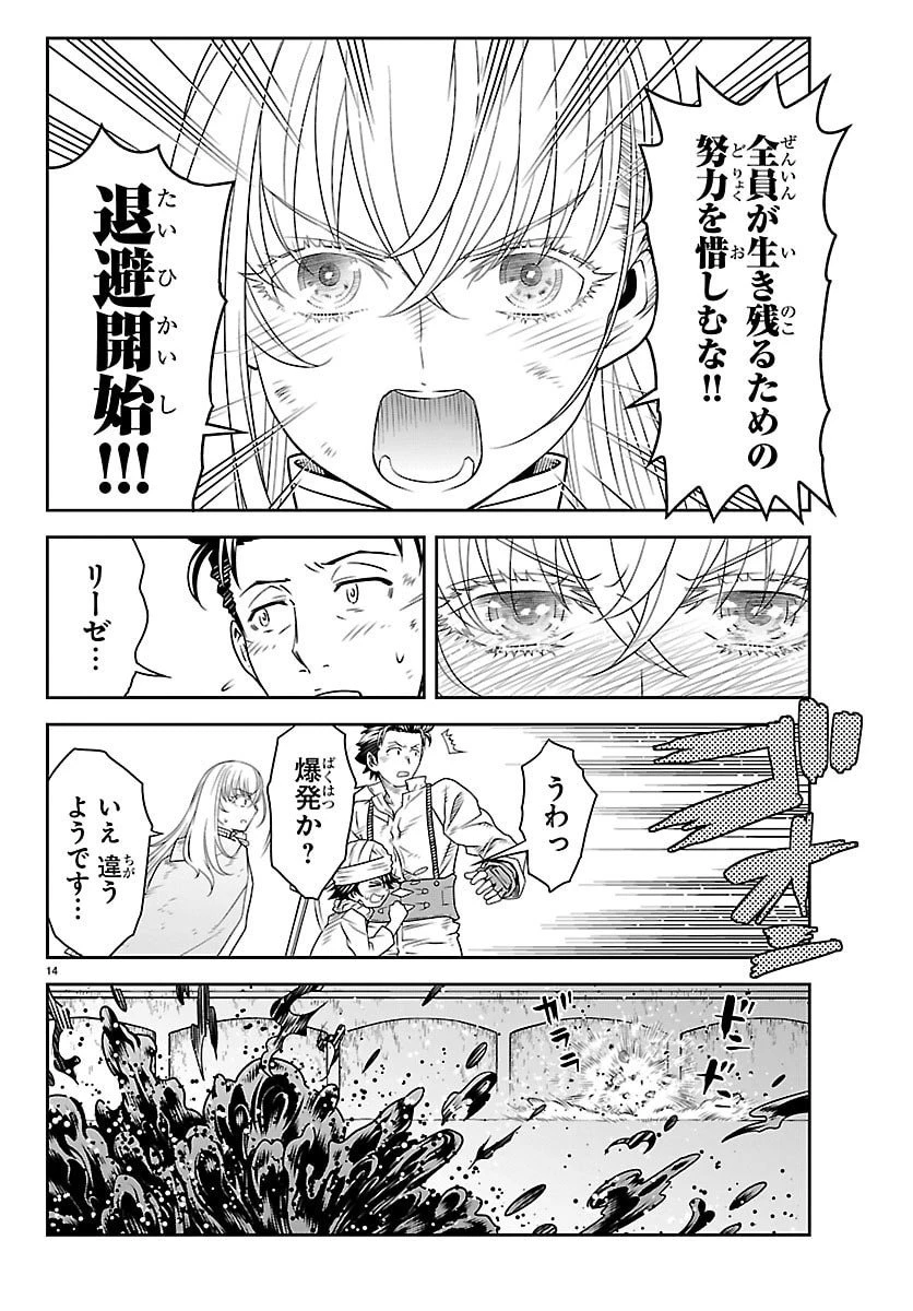 運送屋のおっさんがなぜか副業で絶対無敵剣士を務めることに～さえない人生を送ってた俺が魔王討伐の切り札に？～ 第17話 - 14