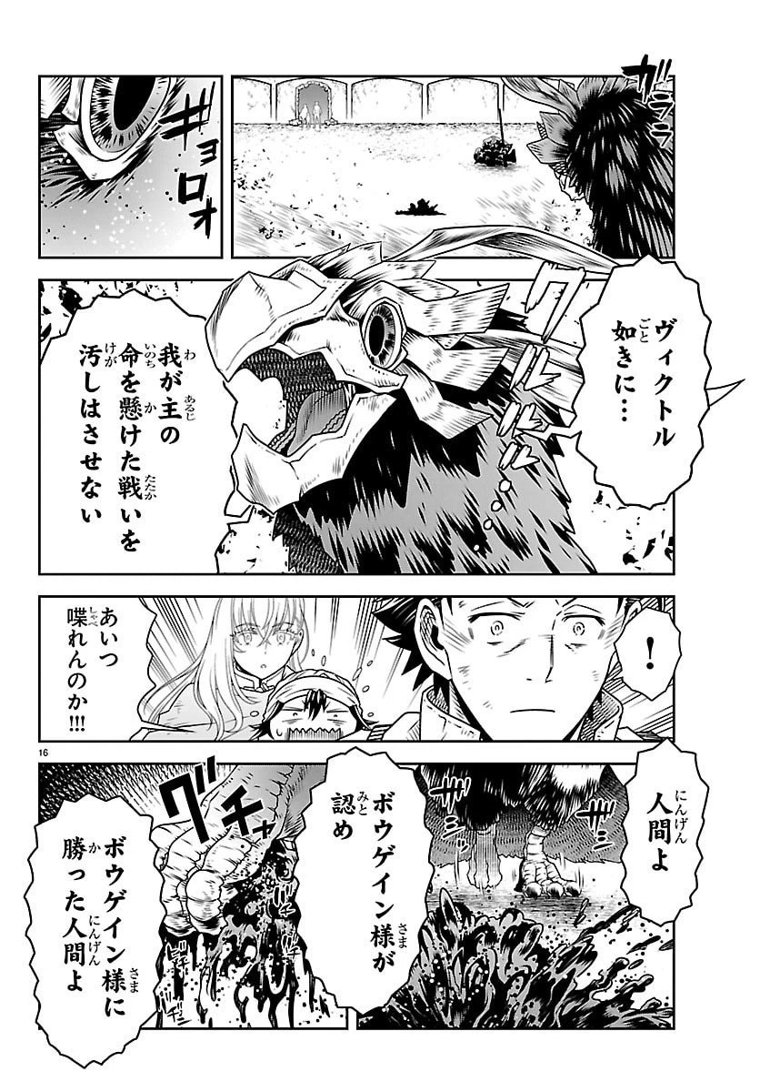 運送屋のおっさんがなぜか副業で絶対無敵剣士を務めることに～さえない人生を送ってた俺が魔王討伐の切り札に？～ 第17話 - 16