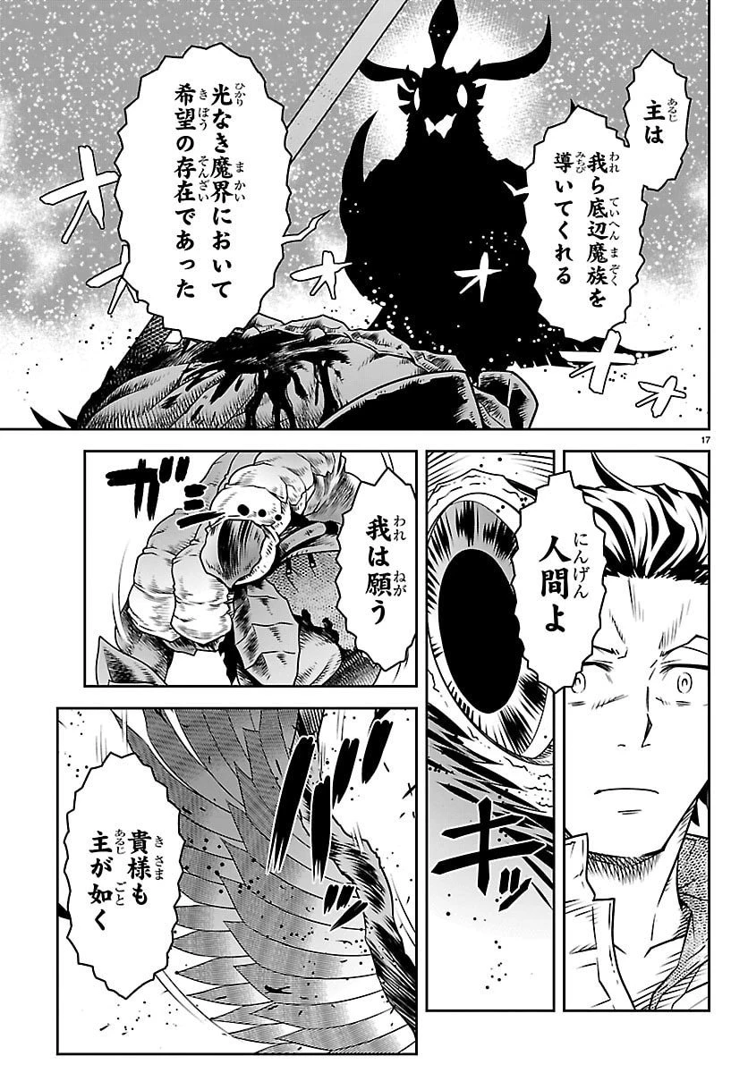 運送屋のおっさんがなぜか副業で絶対無敵剣士を務めることに～さえない人生を送ってた俺が魔王討伐の切り札に？～ 第17話 - 17
