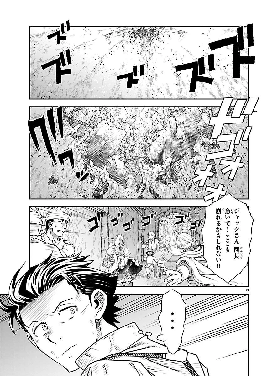 運送屋のおっさんがなぜか副業で絶対無敵剣士を務めることに～さえない人生を送ってた俺が魔王討伐の切り札に？～ 第17話 - 21