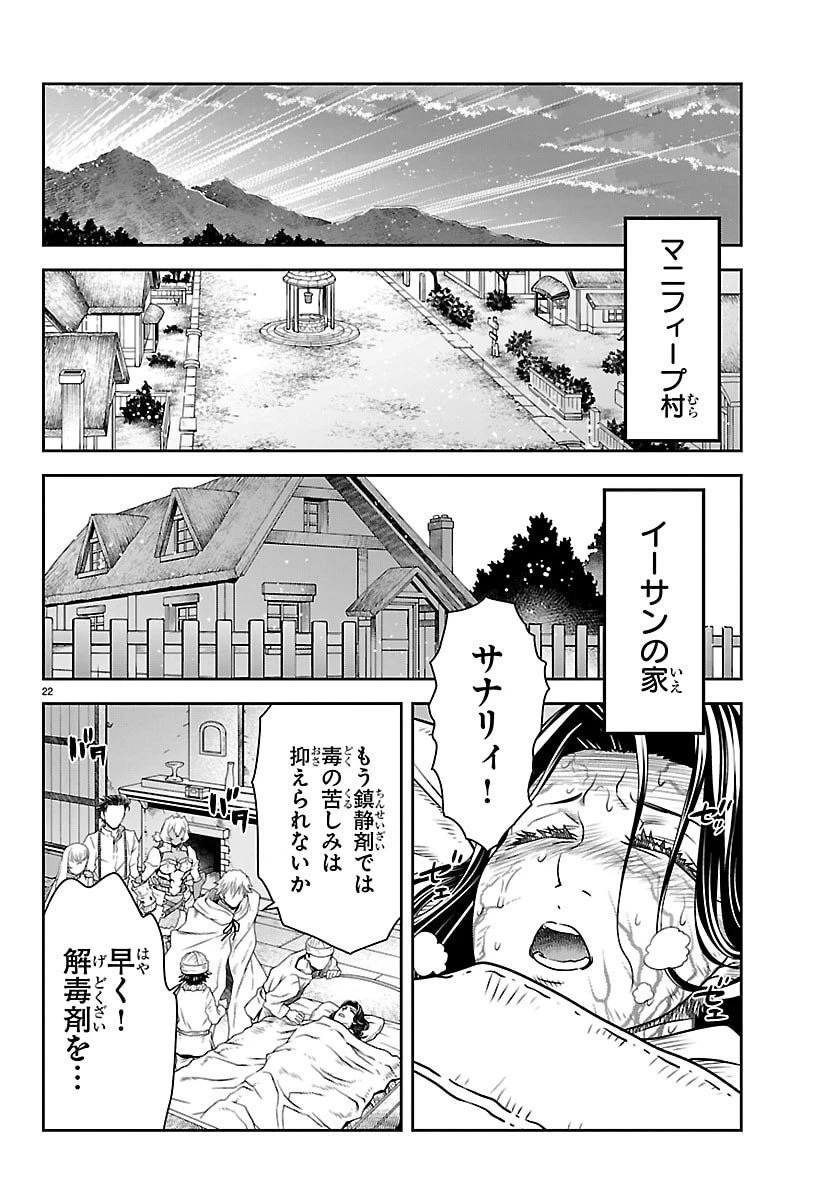運送屋のおっさんがなぜか副業で絶対無敵剣士を務めることに～さえない人生を送ってた俺が魔王討伐の切り札に？～ 第17話 - 22