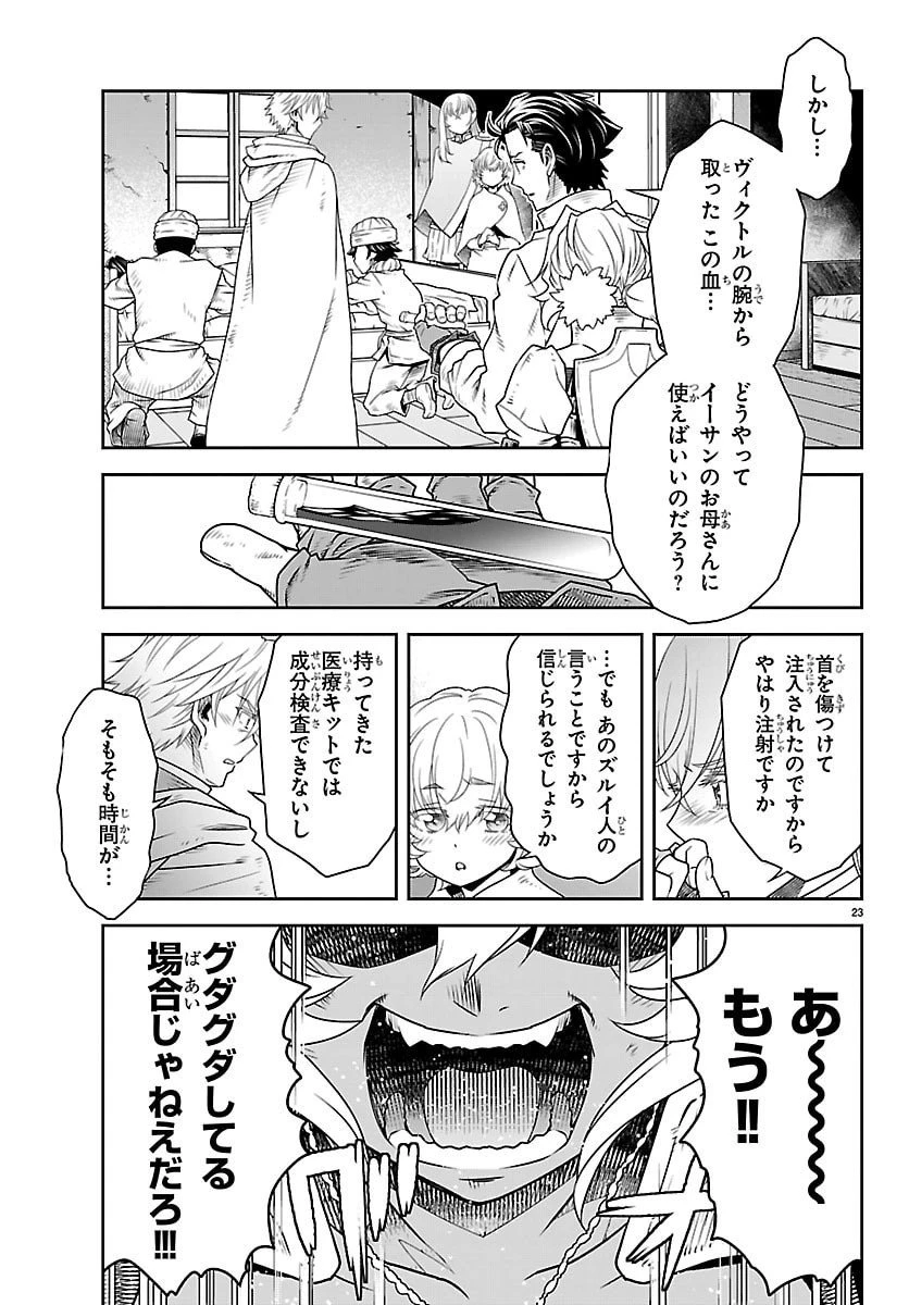 運送屋のおっさんがなぜか副業で絶対無敵剣士を務めることに～さえない人生を送ってた俺が魔王討伐の切り札に？～ 第17話 - 23