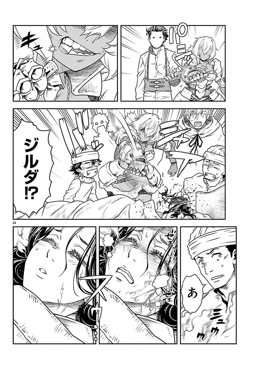 運送屋のおっさんがなぜか副業で絶対無敵剣士を務めることに～さえない人生を送ってた俺が魔王討伐の切り札に？～ 第17話 - 24
