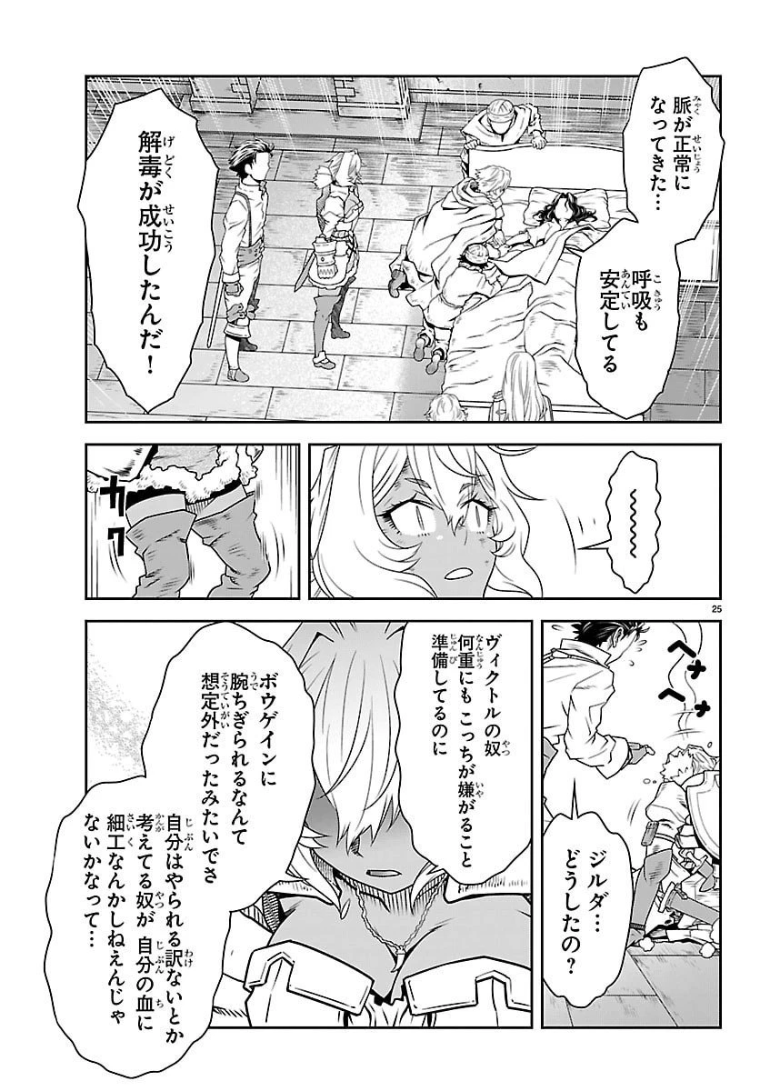運送屋のおっさんがなぜか副業で絶対無敵剣士を務めることに～さえない人生を送ってた俺が魔王討伐の切り札に？～ 第17話 - 25