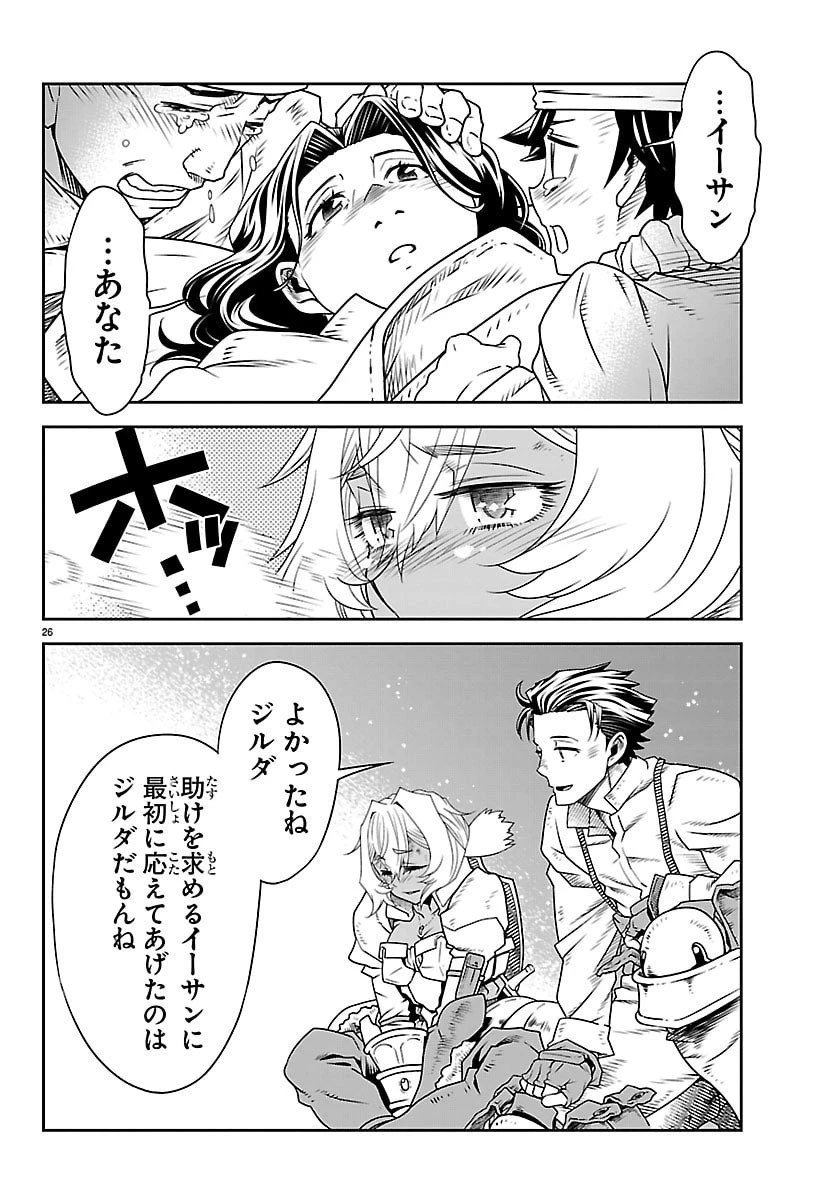 運送屋のおっさんがなぜか副業で絶対無敵剣士を務めることに～さえない人生を送ってた俺が魔王討伐の切り札に？～ 第17話 - 26