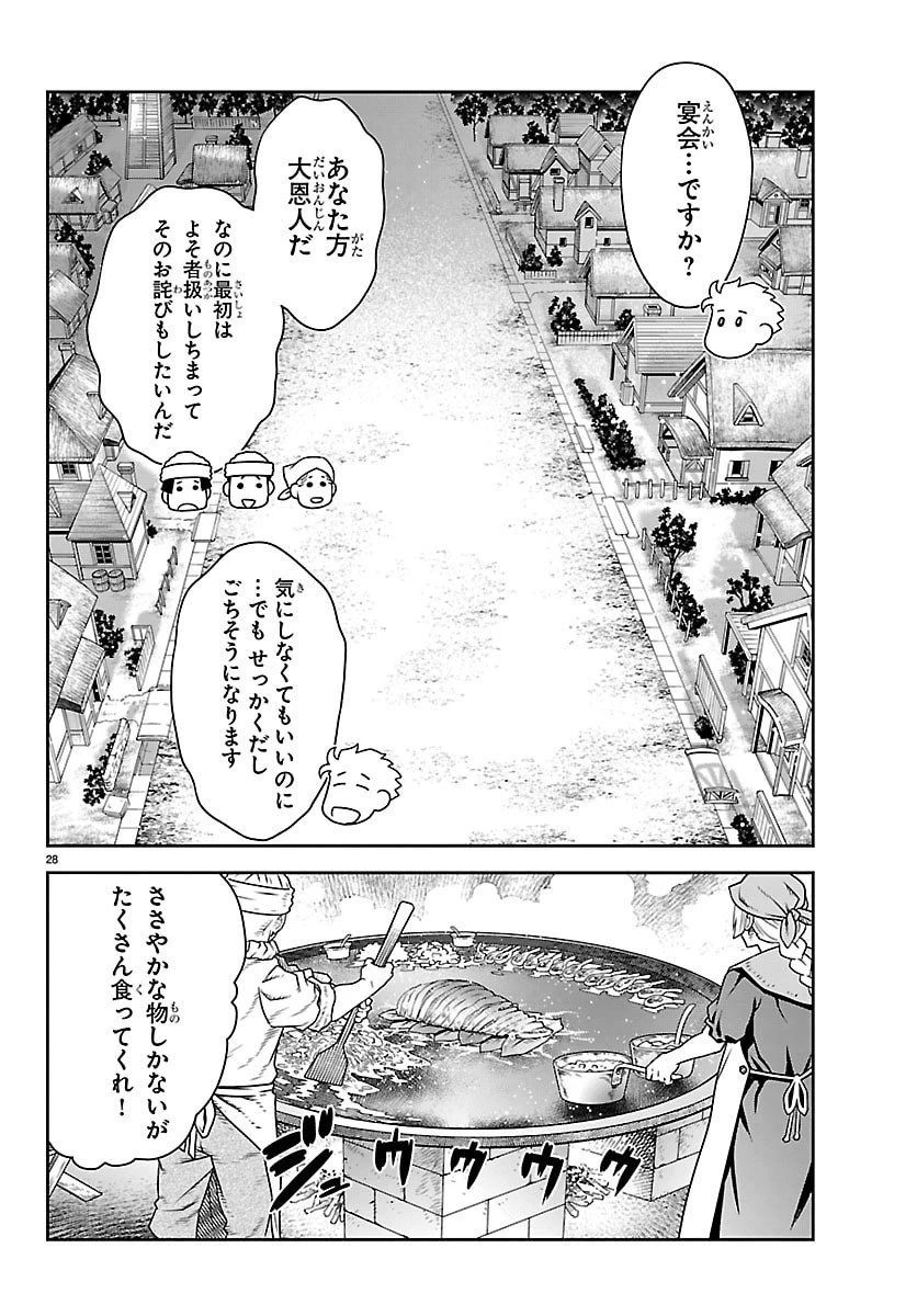 運送屋のおっさんがなぜか副業で絶対無敵剣士を務めることに～さえない人生を送ってた俺が魔王討伐の切り札に？～ 第17話 - 28