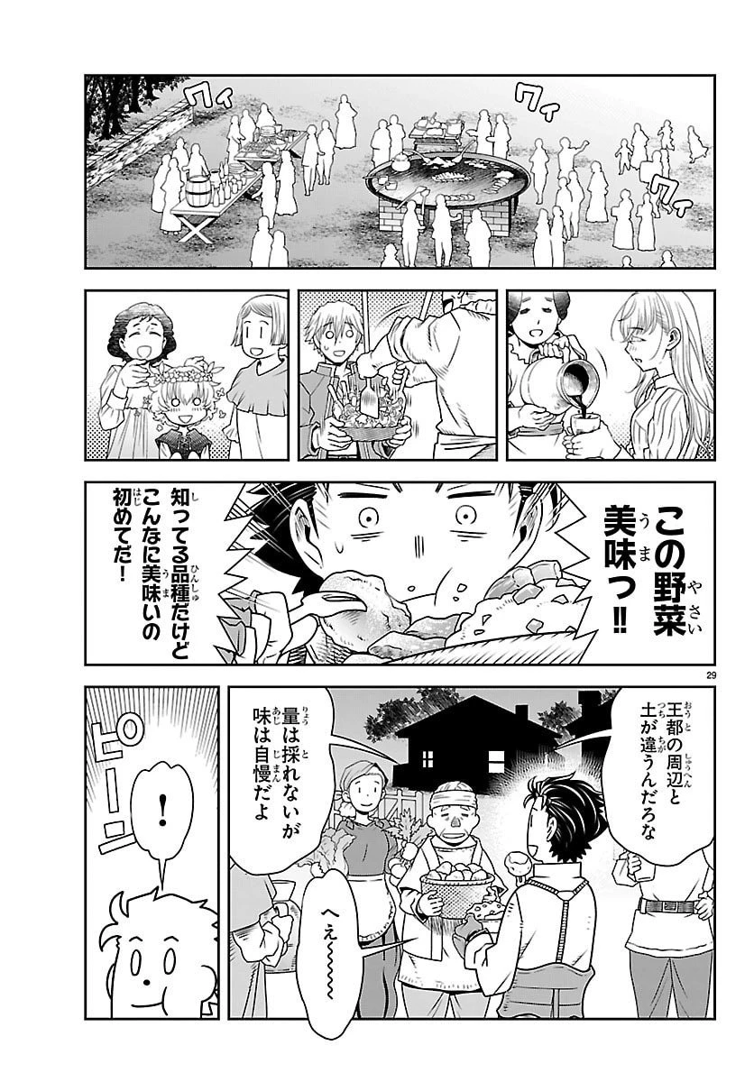 運送屋のおっさんがなぜか副業で絶対無敵剣士を務めることに～さえない人生を送ってた俺が魔王討伐の切り札に？～ 第17話 - 29
