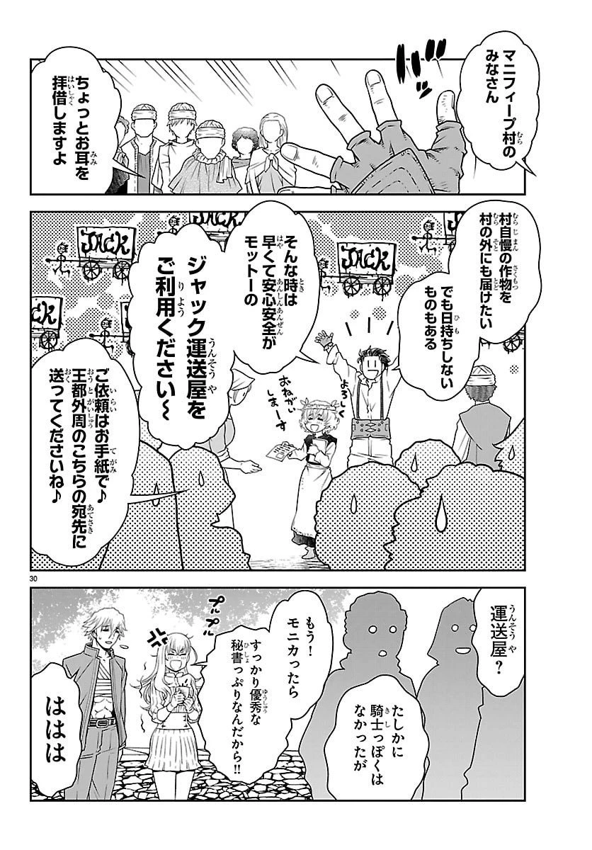 運送屋のおっさんがなぜか副業で絶対無敵剣士を務めることに～さえない人生を送ってた俺が魔王討伐の切り札に？～ 第17話 - 30