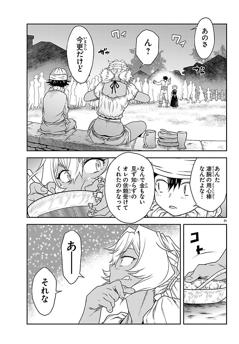 運送屋のおっさんがなぜか副業で絶対無敵剣士を務めることに～さえない人生を送ってた俺が魔王討伐の切り札に？～ 第17話 - 31