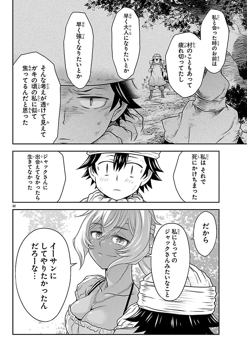 運送屋のおっさんがなぜか副業で絶対無敵剣士を務めることに～さえない人生を送ってた俺が魔王討伐の切り札に？～ 第17話 - 32