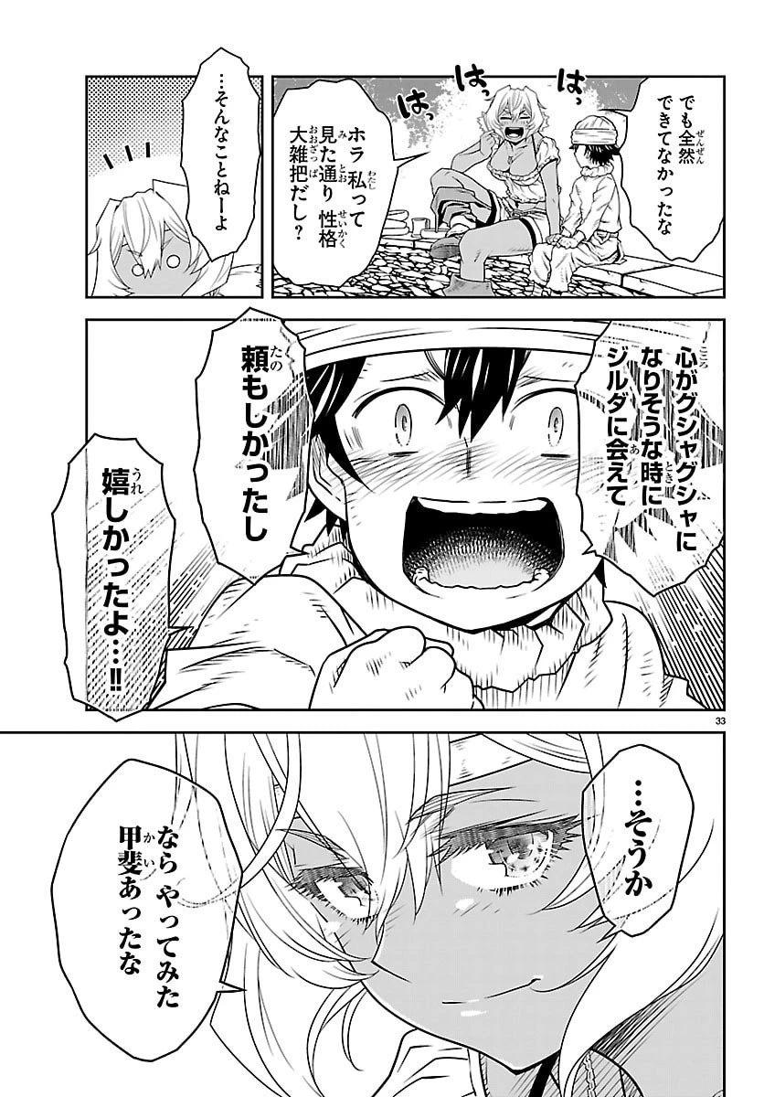 運送屋のおっさんがなぜか副業で絶対無敵剣士を務めることに～さえない人生を送ってた俺が魔王討伐の切り札に？～ 第17話 - 33