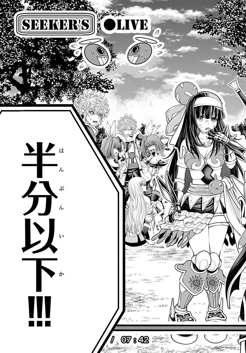 シーカーズ～迷宮最強のおじさん、神配信者となる～ 第25話 - 3