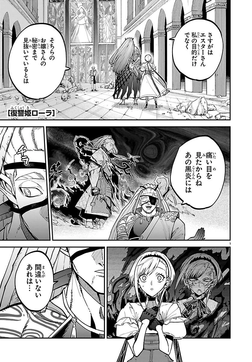 復讐姫ローラ〜お姉様を生贄にしたこの国はもう要らない～ 第25話 - 1