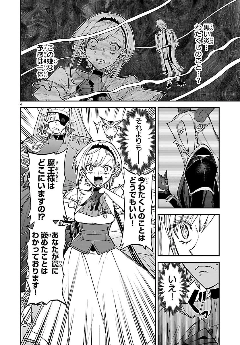 復讐姫ローラ〜お姉様を生贄にしたこの国はもう要らない～ 第25話 - 4