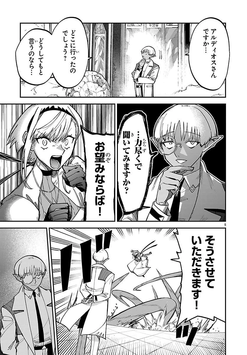 復讐姫ローラ〜お姉様を生贄にしたこの国はもう要らない～ 第25話 - 5