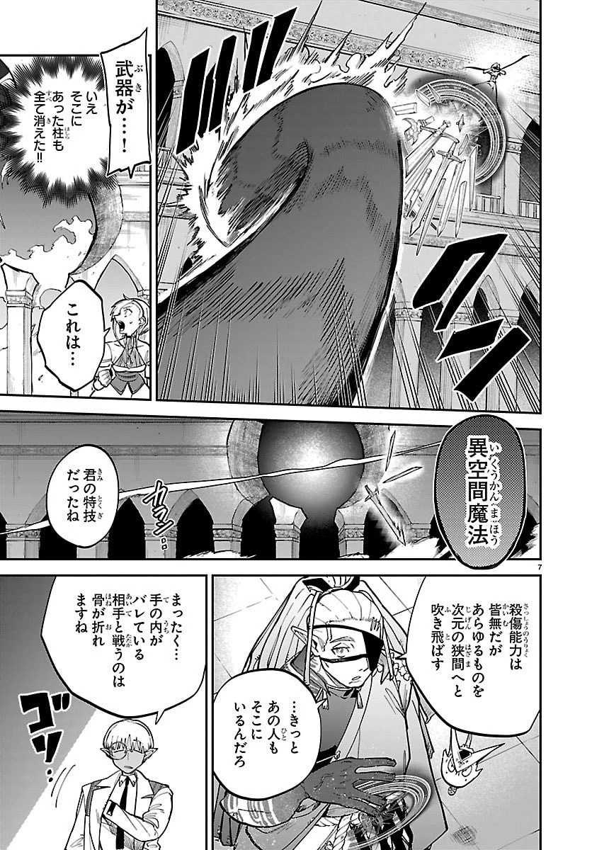 復讐姫ローラ〜お姉様を生贄にしたこの国はもう要らない～ 第25話 - 7