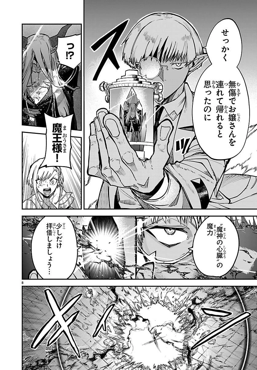 復讐姫ローラ〜お姉様を生贄にしたこの国はもう要らない～ 第25話 - 8