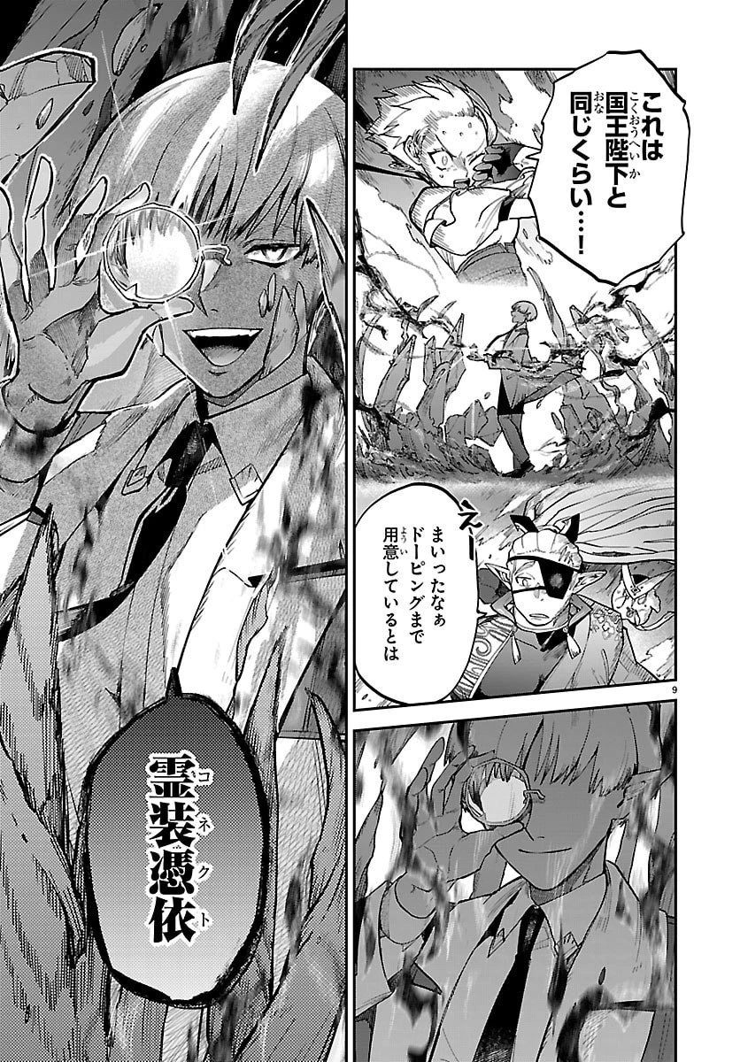 復讐姫ローラ〜お姉様を生贄にしたこの国はもう要らない～ 第25話 - 9