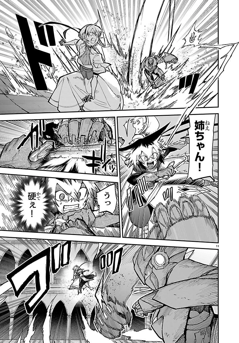 復讐姫ローラ〜お姉様を生贄にしたこの国はもう要らない～ 第25話 - 11