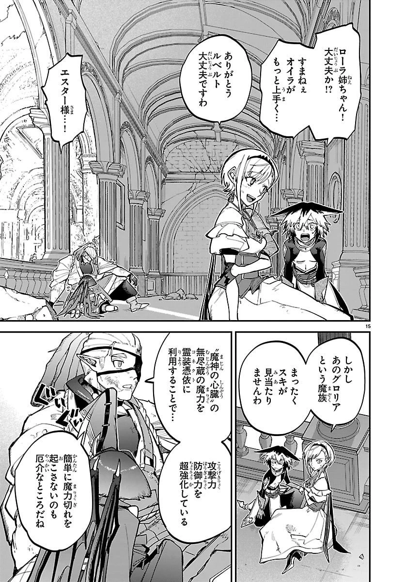 復讐姫ローラ〜お姉様を生贄にしたこの国はもう要らない～ 第25話 - 15