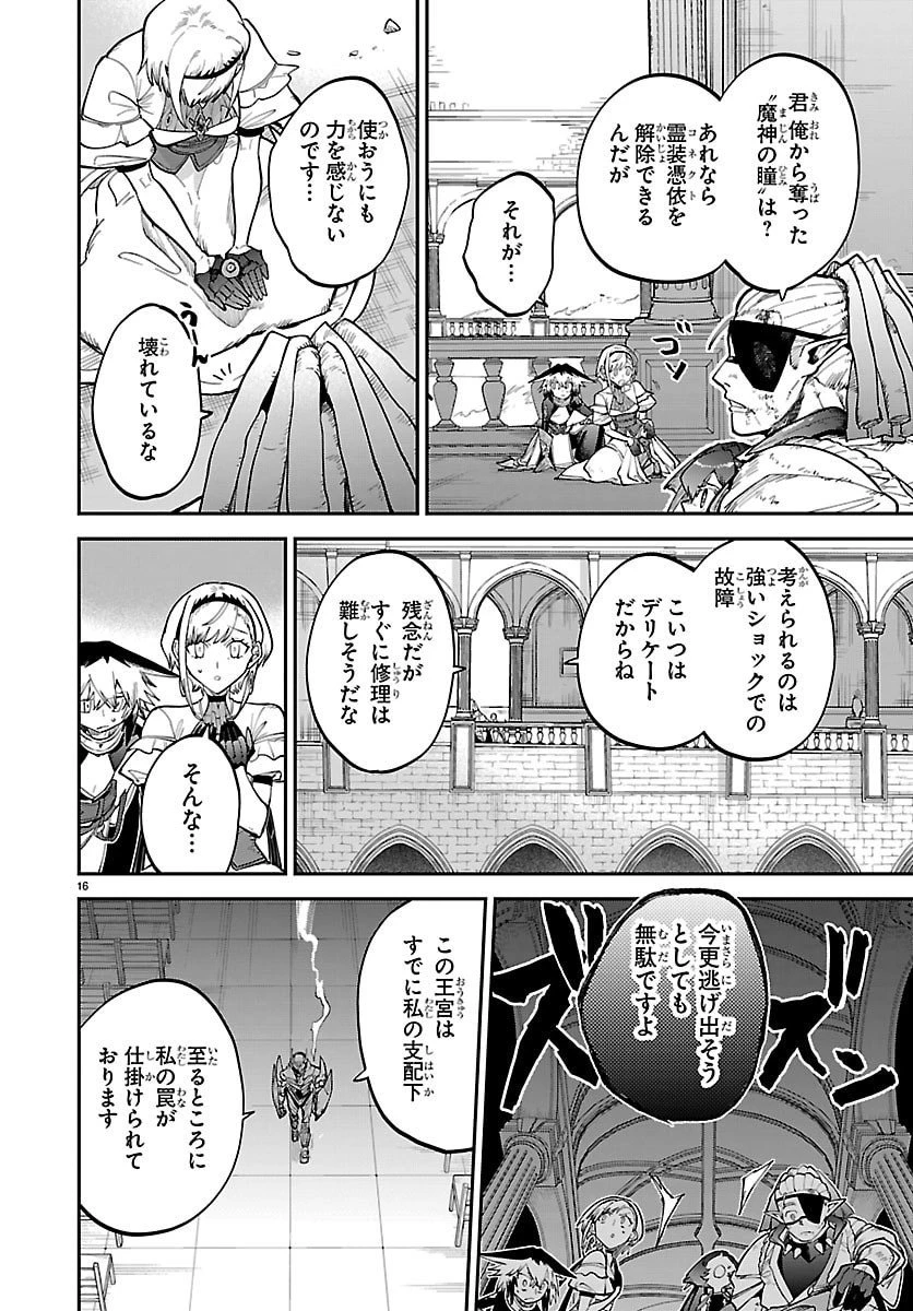 復讐姫ローラ〜お姉様を生贄にしたこの国はもう要らない～ 第25話 - 16