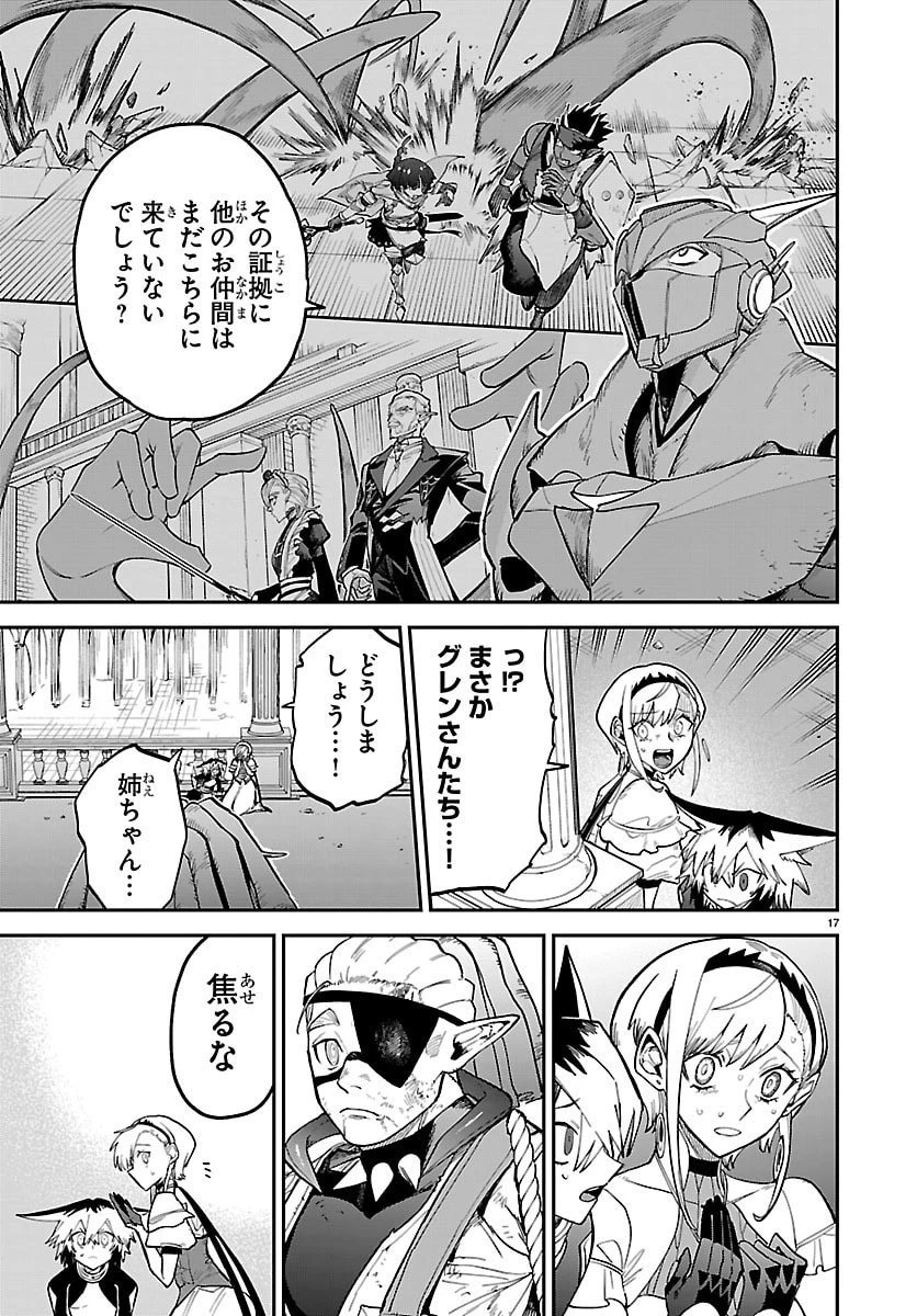 復讐姫ローラ〜お姉様を生贄にしたこの国はもう要らない～ 第25話 - 17