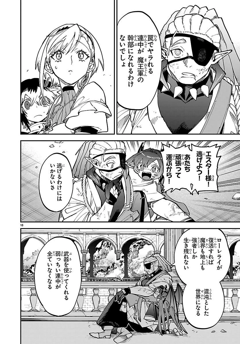 復讐姫ローラ〜お姉様を生贄にしたこの国はもう要らない～ 第25話 - 18