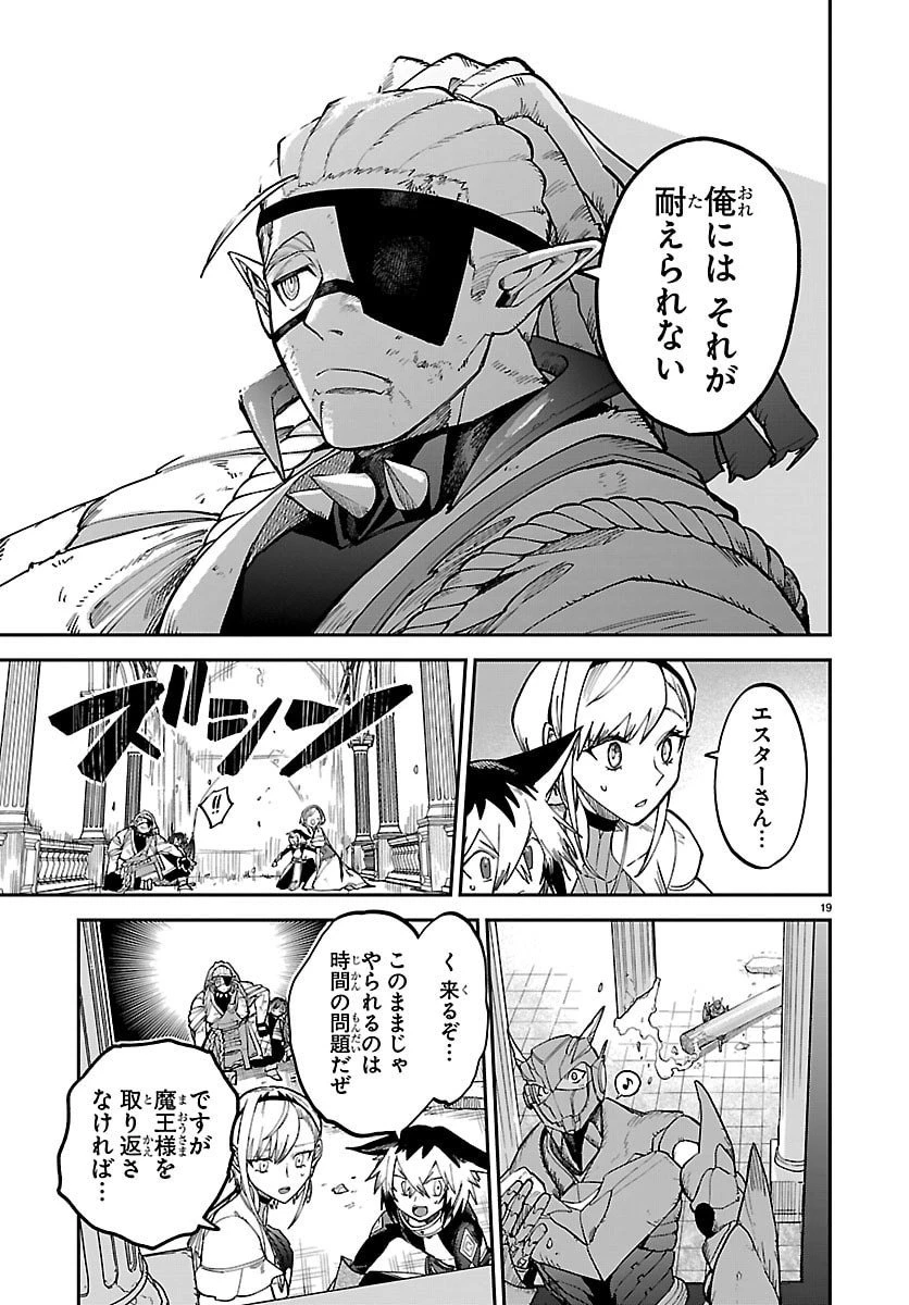 復讐姫ローラ〜お姉様を生贄にしたこの国はもう要らない～ 第25話 - 19