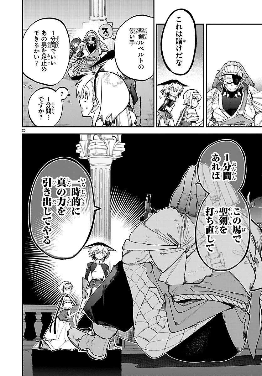 復讐姫ローラ〜お姉様を生贄にしたこの国はもう要らない～ 第25話 - 20