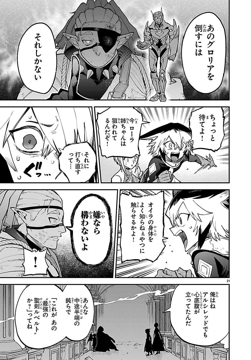 復讐姫ローラ〜お姉様を生贄にしたこの国はもう要らない～ 第25話 - 21