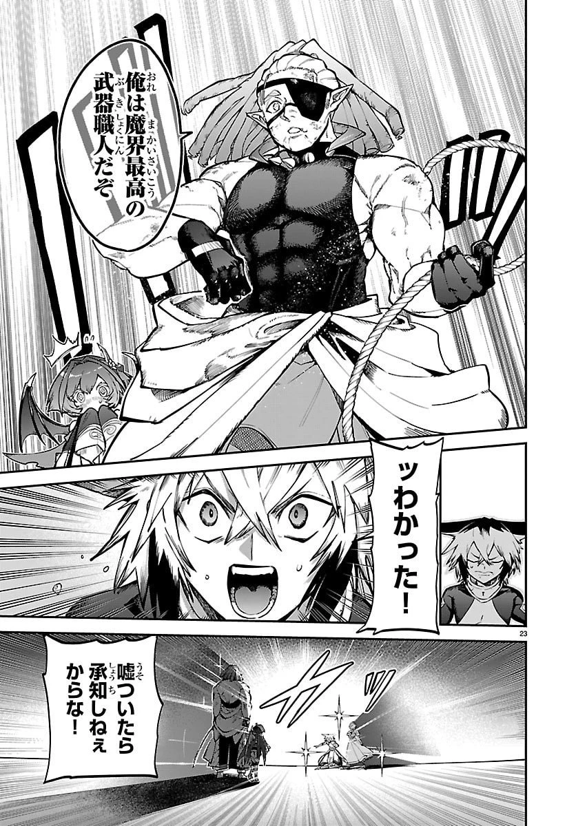 復讐姫ローラ〜お姉様を生贄にしたこの国はもう要らない～ 第25話 - 23