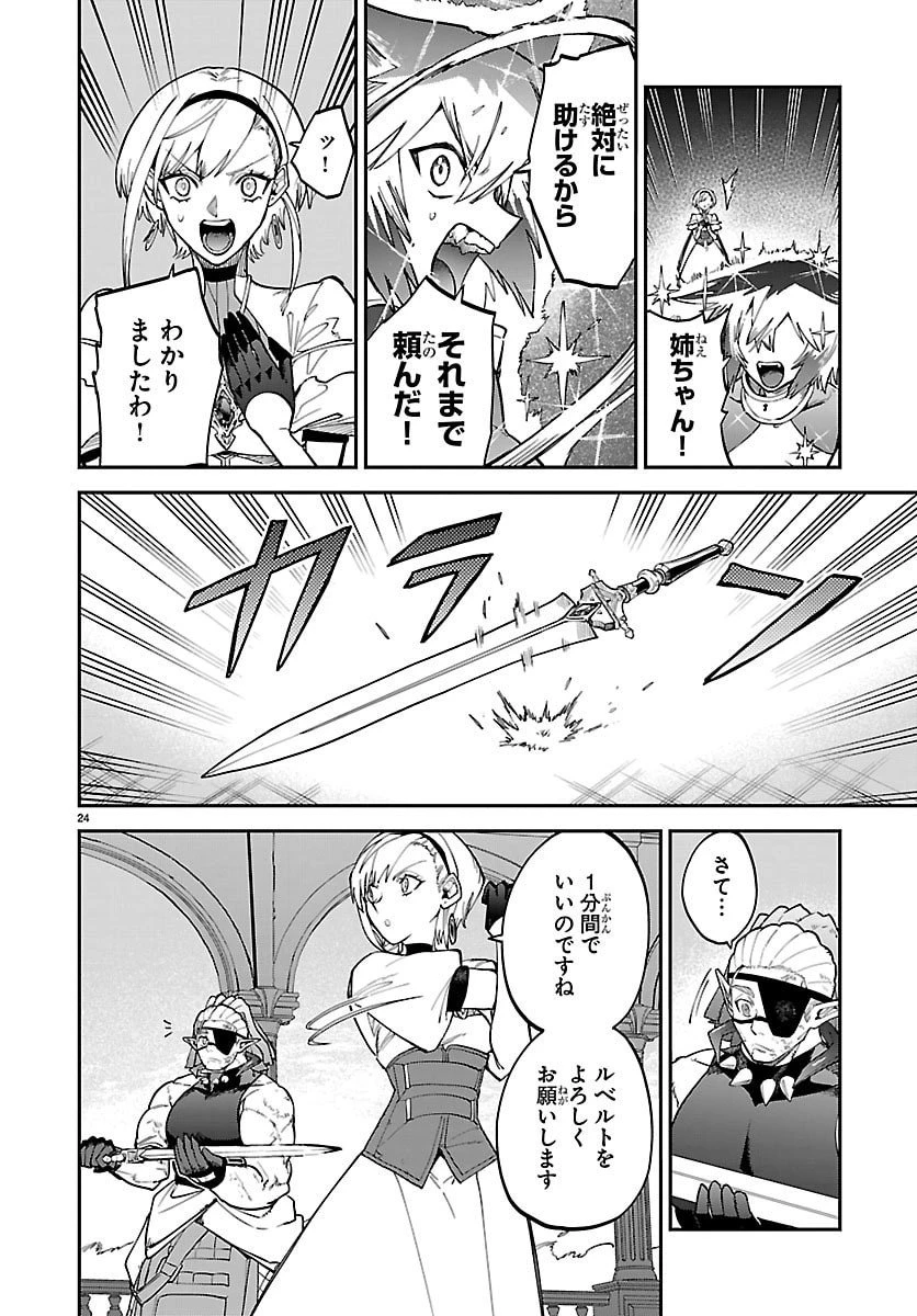 復讐姫ローラ〜お姉様を生贄にしたこの国はもう要らない～ 第25話 - 24