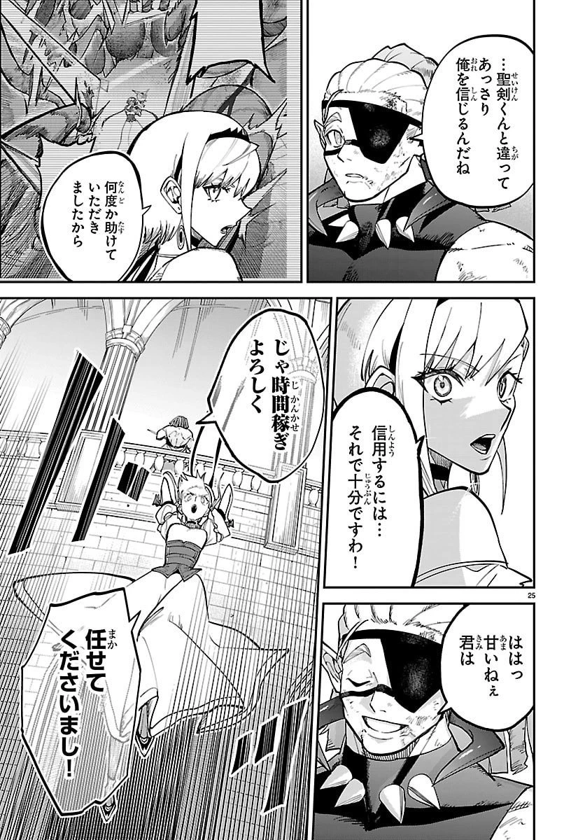 復讐姫ローラ〜お姉様を生贄にしたこの国はもう要らない～ 第25話 - 25