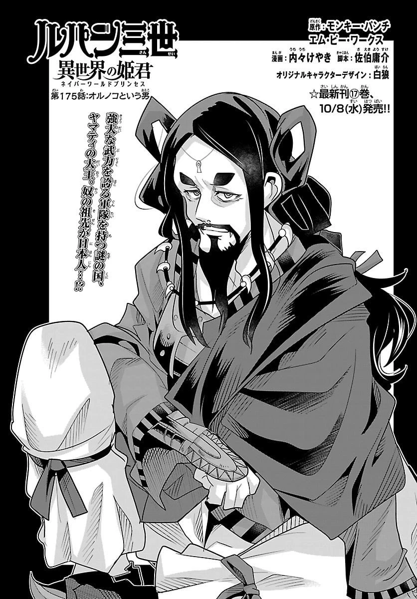 ルパン三世異世界の姫君ネイバーワールドプリンセス 第175話 - 1