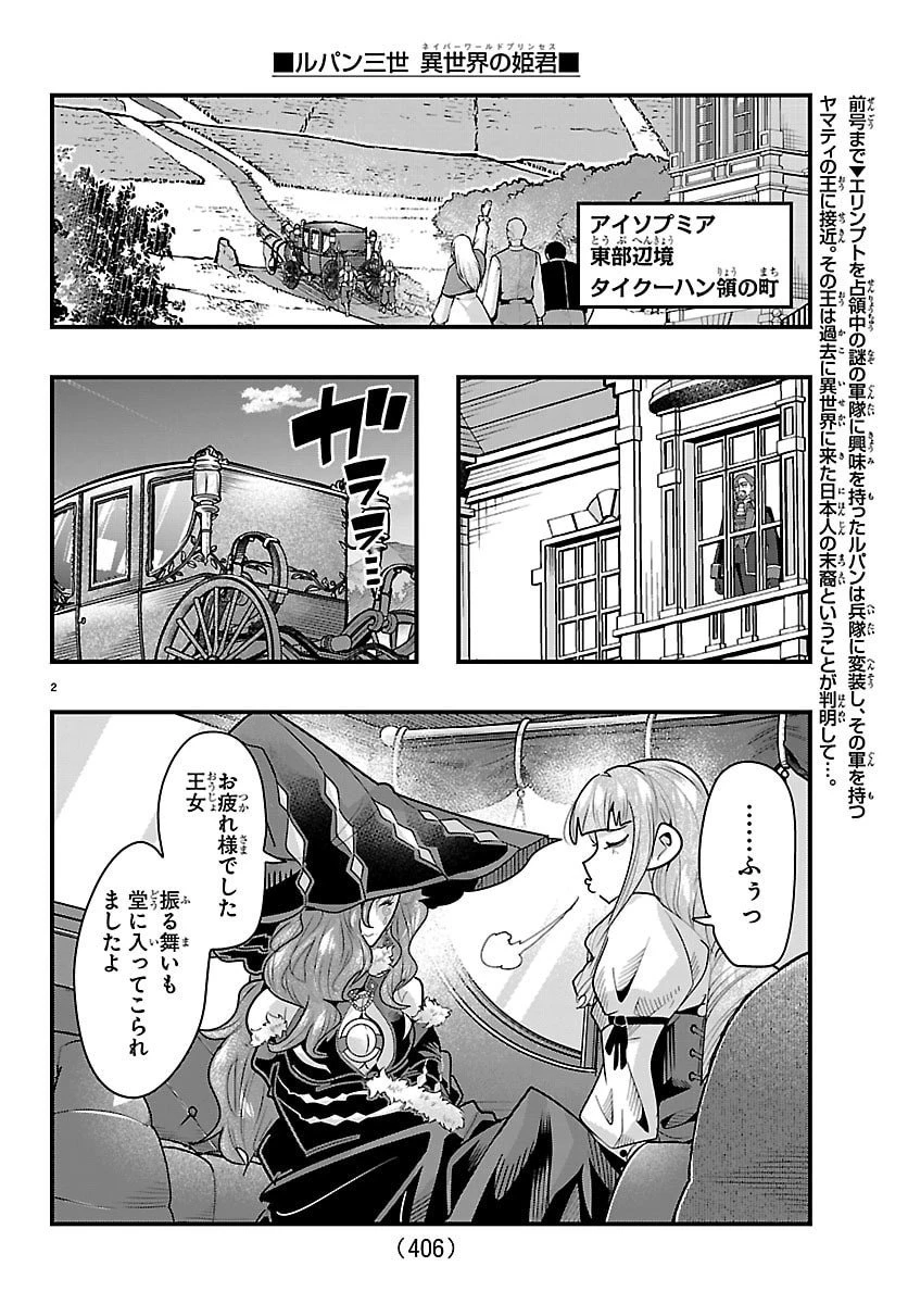 ルパン三世異世界の姫君ネイバーワールドプリンセス 第175話 - 2
