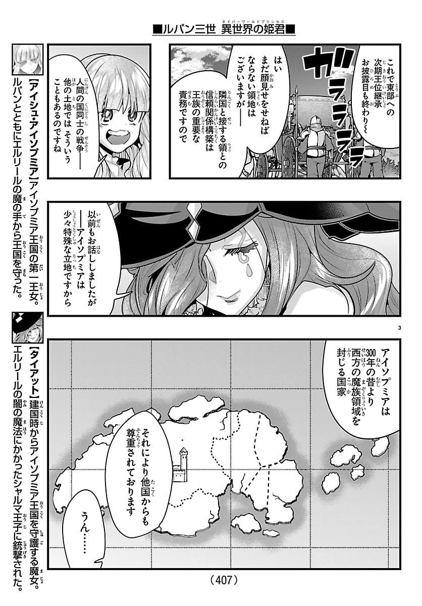 ルパン三世異世界の姫君ネイバーワールドプリンセス 第175話 - 3