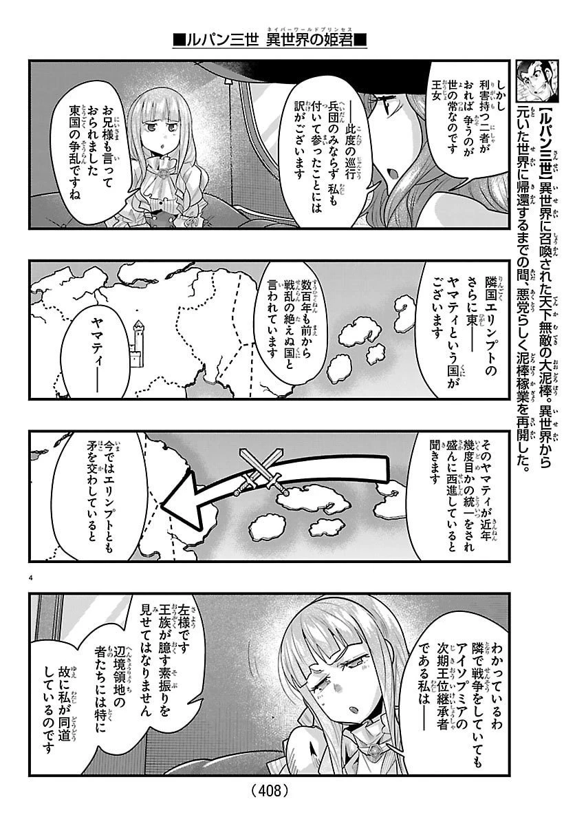 ルパン三世異世界の姫君ネイバーワールドプリンセス 第175話 - 4