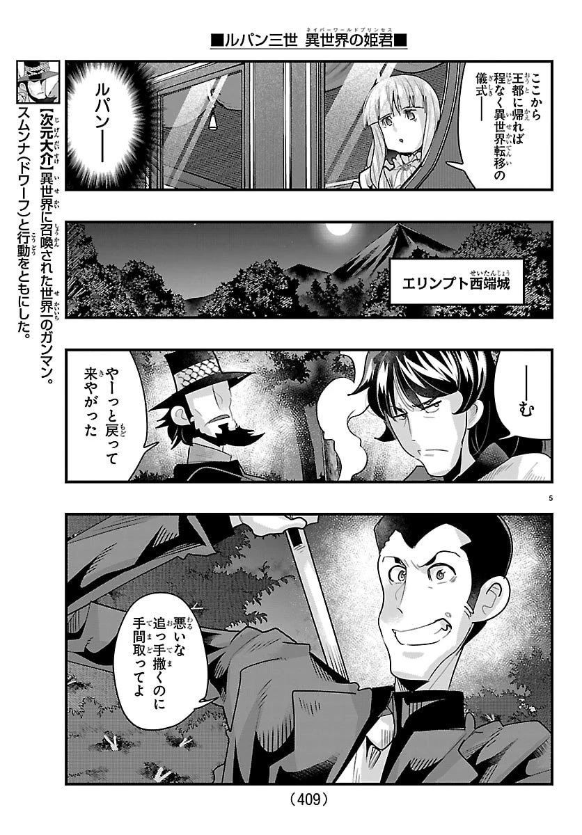 ルパン三世異世界の姫君ネイバーワールドプリンセス 第175話 - 5