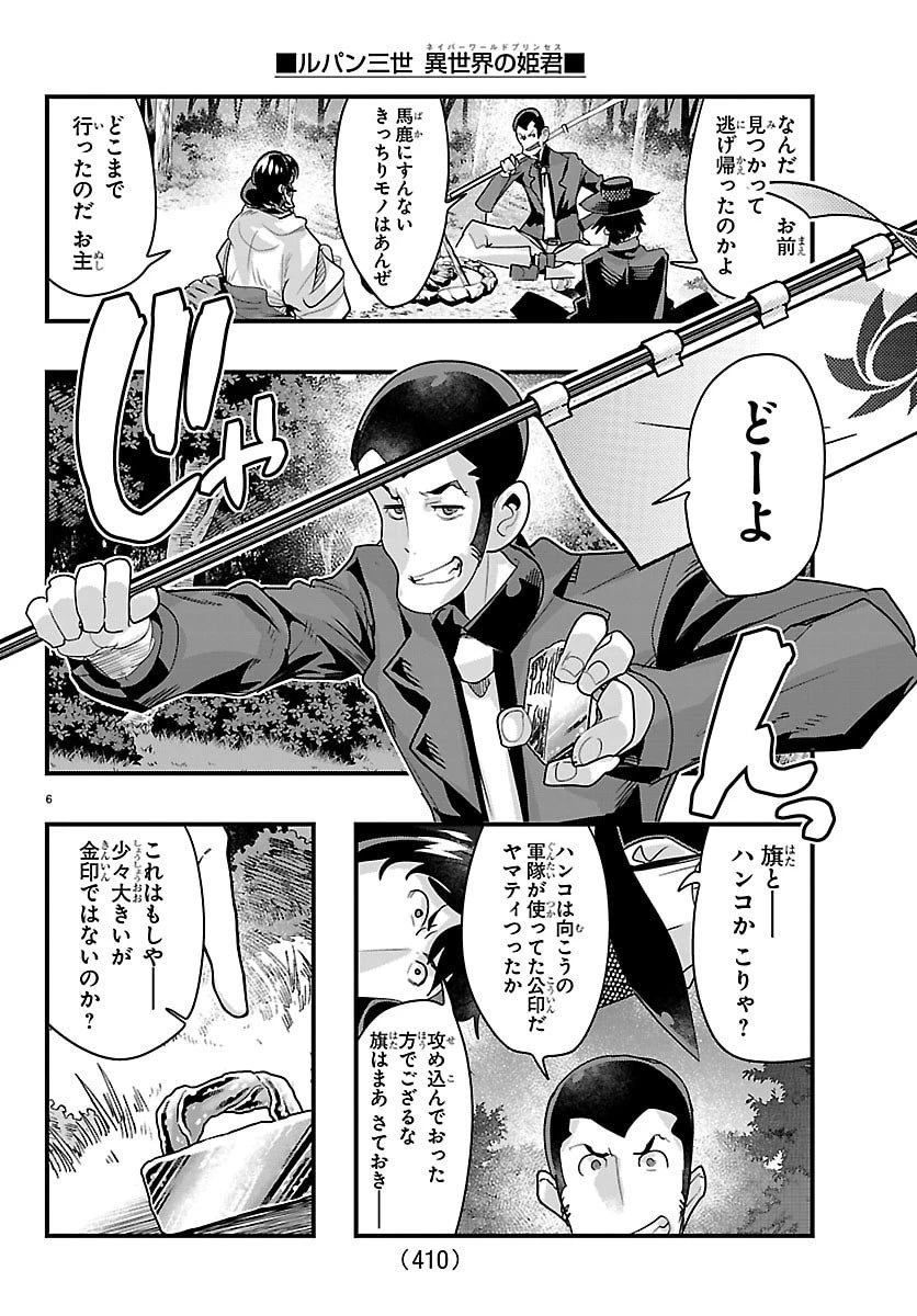 ルパン三世異世界の姫君ネイバーワールドプリンセス 第175話 - 6