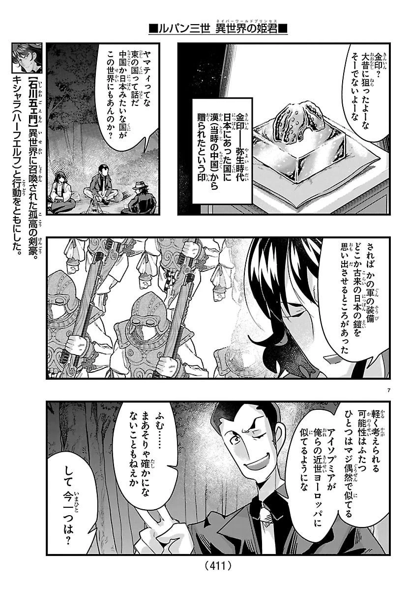 ルパン三世異世界の姫君ネイバーワールドプリンセス 第175話 - 7