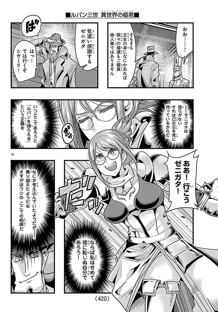 ルパン三世異世界の姫君ネイバーワールドプリンセス 第175話 - 16
