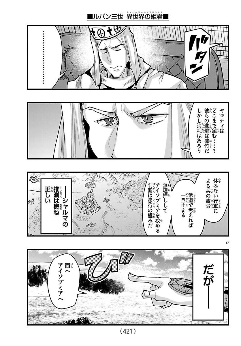 ルパン三世異世界の姫君ネイバーワールドプリンセス 第175話 - 17