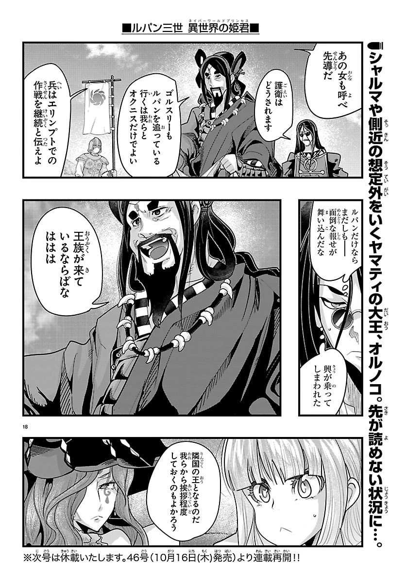 ルパン三世異世界の姫君ネイバーワールドプリンセス 第175話 - 18
